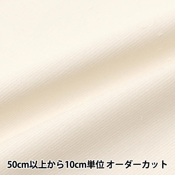 [From quantity 5] Fabric "21W Corduroy Soft Processing Cream Baga COR21WJ-CLBE"