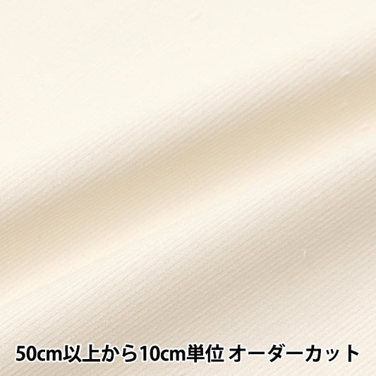 [From quantity 5] Fabric "21W Corduroy Soft Processing Cream Baga COR21WJ-CLBE"