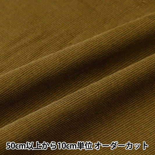 [From quantity 5] Fabric "21W Corduroy Soft Processing Olive Khaki COR21WJ-OLKH"