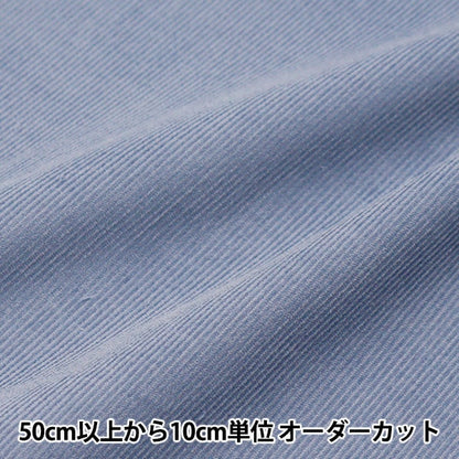 [From quantity 5] Fabric "21W Corduroy Soft Processing Dusty COR21WJ-DABL"