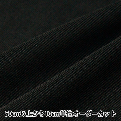 [From quantity 5] Fabric "21W Corduroy Soft Processing Black COR21WJ-BK"