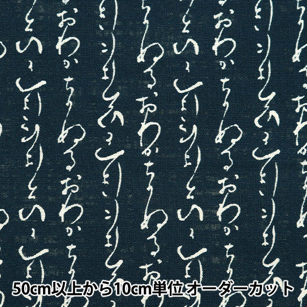 [From quantity 5] Fabric "Mura thread Cross single color Japanese pattern Iroha 88223-12-1"