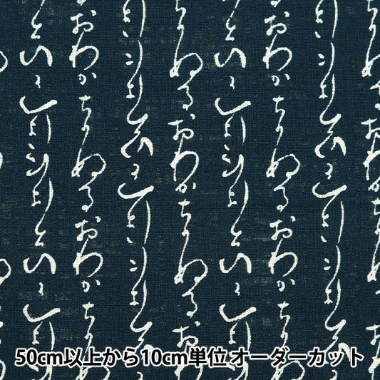 [來自數量5] 織物 “ Mura Thread Cross單色日本圖案IROHA 88223-12-1”