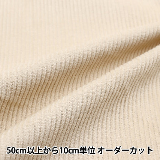 [From quantity 5] Fabric 『Corduroy Sudh Call Milk Tea COR8W22-1B]