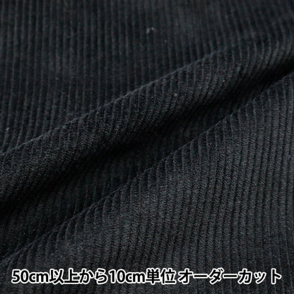 [From quantity 5] Fabric 『Corduroy Sudh Call Jet Black COR8W22-12B]