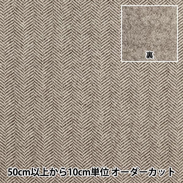 [From quantity 5] Fabric "Woollike Stretch Herringbone Herring Brown WLLIKE-HE-BR"