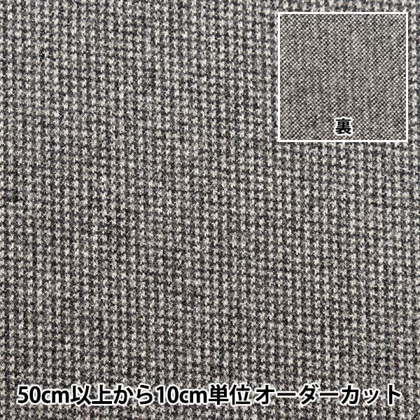 [From quantity 5] Fabric "Woollike stretching Houndstooth Chidori Gray WLLIKE-TD-GY]