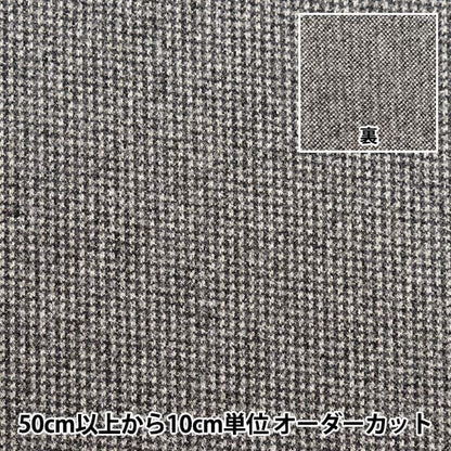 [From quantity 5] Fabric "Woollike stretching Houndstooth Chidori Gray WLLIKE-TD-GY]