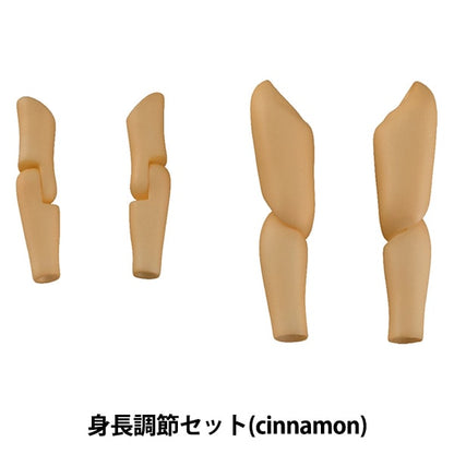 ドール パーツ 『ねんどろいどどーる 身長調整セット (cinnamon)』 GOOD SMILE COMPANY グッドスマイルカンパニー