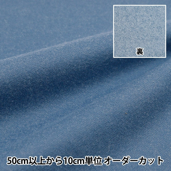 [Dalla quantità 5] tessuto "Woollike Stretch Soleca Blue-So-BL"