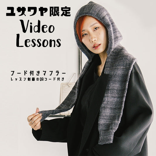 編み物キット 『フード付きマフラー 811番色 23-44』