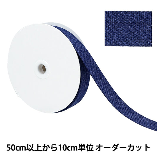 【数量5から】 手芸テープ 『クリスタルテープ 約30mm幅 ネイビー YZ30305-D』