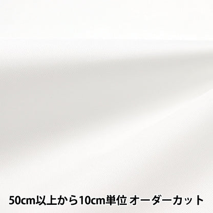 [From quantity 5] Fabric "High paron white width about 117cm A4400-Y1"