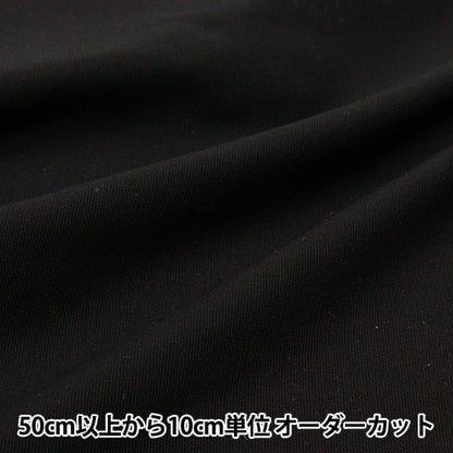 [From quantity 5] Fabric "Ponchinit Black Knitpux-BK"