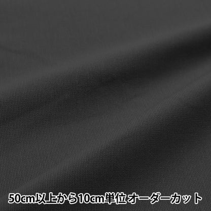 [From quantity 5] Fabric "Clean Ponchi Knit Charcoal Gray Knitpu-L"