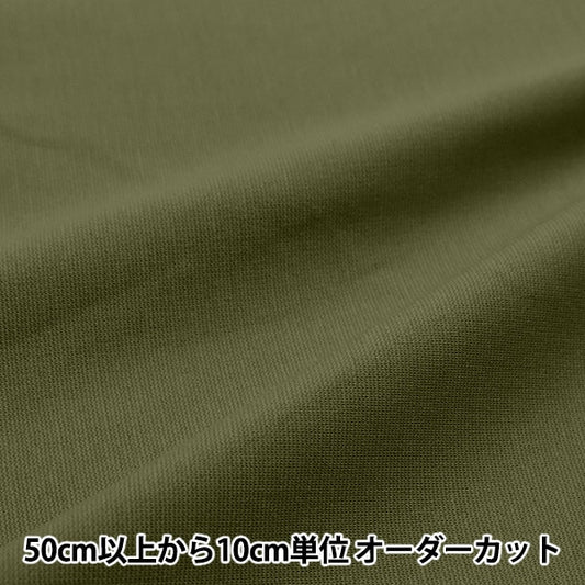 [From quantity 5] Fabric "Clean Ponchinit Khaki Knitpu-K"