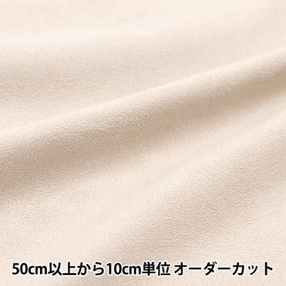 [From quantity 5] Fabric 『Suede Ivory SY20-04IV]