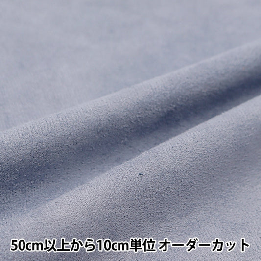 [From quantity 5] Fabric 『Suede Blue Gray SY20-06fs]