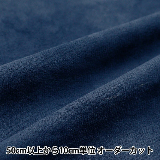 [From quantity 5] Fabric 『Suede Navy SY20-89NV]