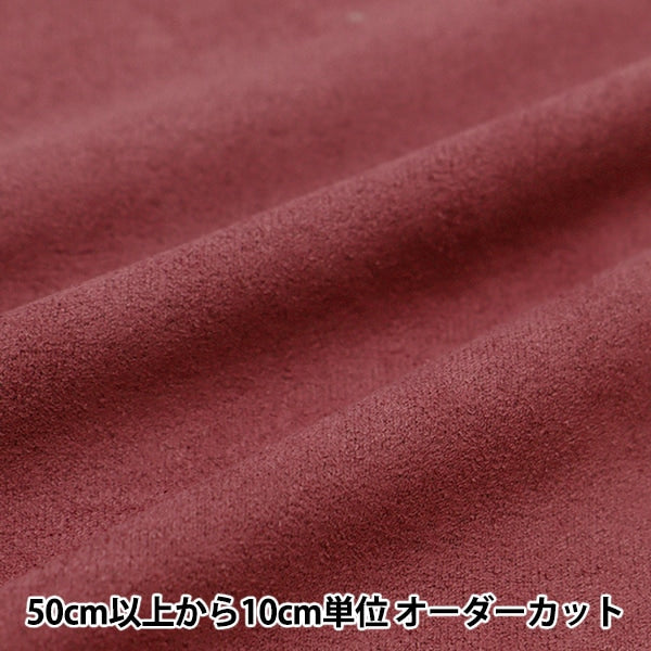 [From quantity 5] Fabric 『Suede Bordeaux SY20-37BD]