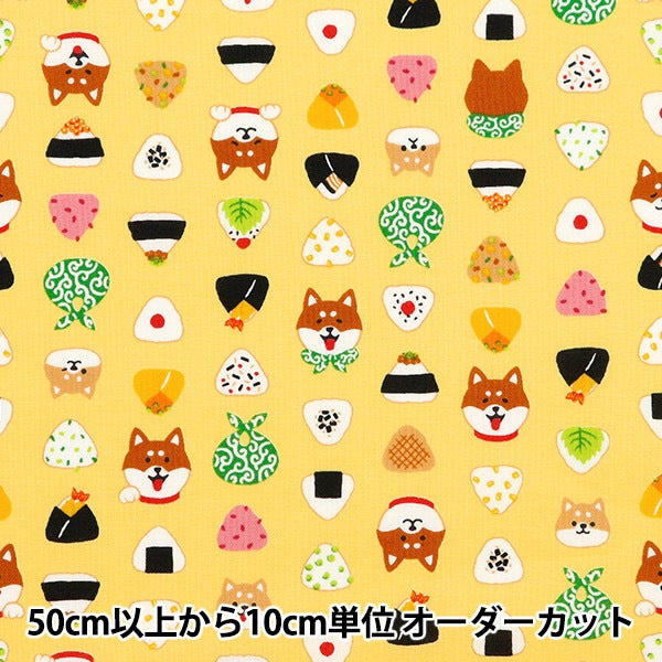 [From quantity 5] Fabric 『Scare Print Shiba Dog Onigiri Pattern Yellow SQ35404-1C]