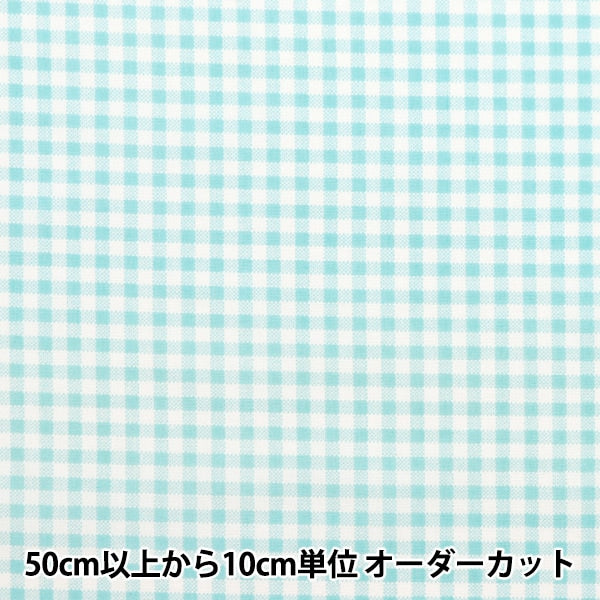 [From quantity 5] Fabric "TC Broad Check Light Blue Not-Ches-B"