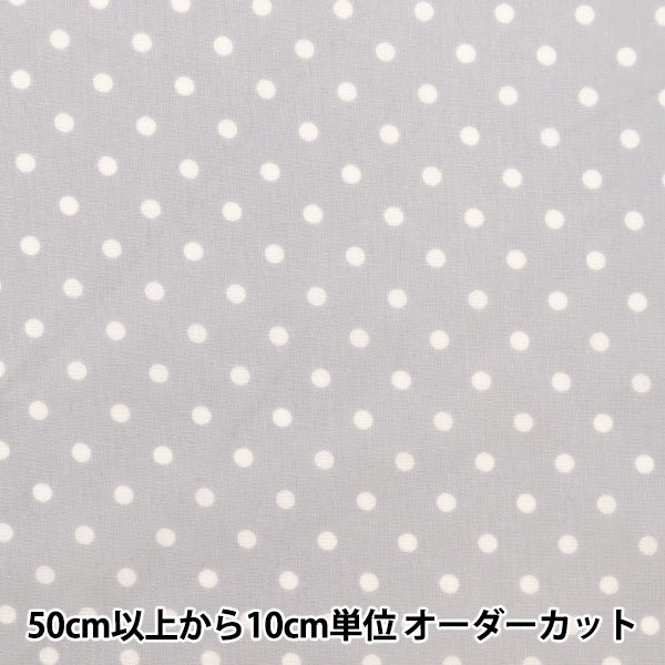 [From quantity 5] Fabric "TC Broad Dot Small Light Gray Not-Dots-C"