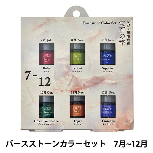 레진전용 채색 에이전트 "Jewel Shizuku Birthstone Color Set 7 월 -2 월 403377"Padico Pajico