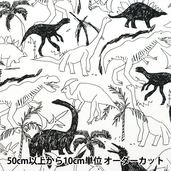 [From quantity 5] Fabric "Broad Dinosor White 850416-1-1"