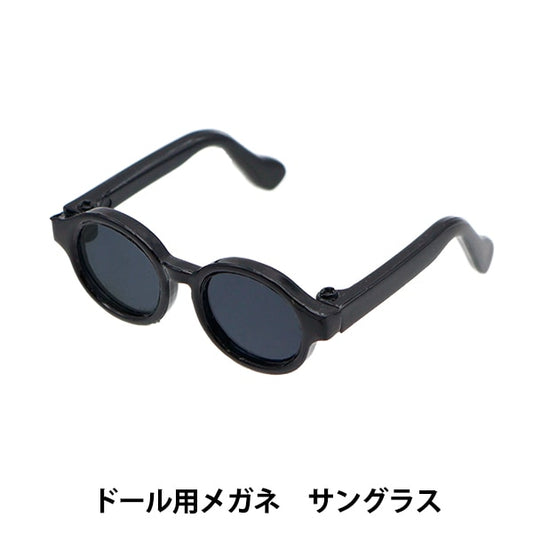 Doll parts "Doll glasses 4.5cm sunglasses DA-G4.5-SUN"