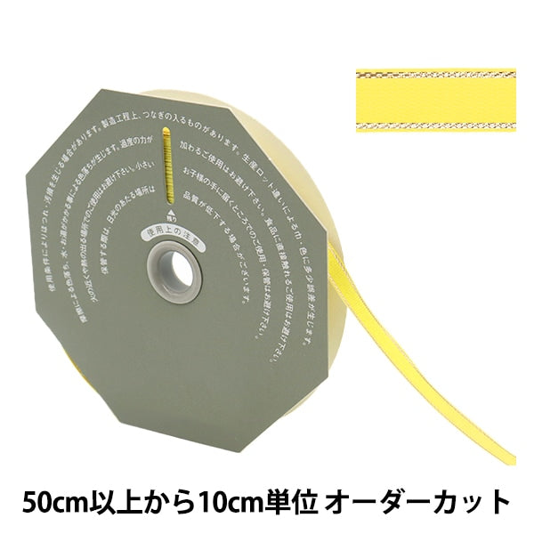 【数量5から】 リボン 『ソネット 幅8mm 2番色 36300』 TOKYO RIBBON 東京リボン