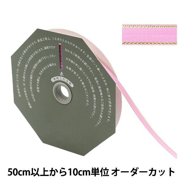 [De la quantité 5] Ruban "SONET Largeur 8 mm 7 n ° 36300" Ribbon Tokyo TokyoRuban