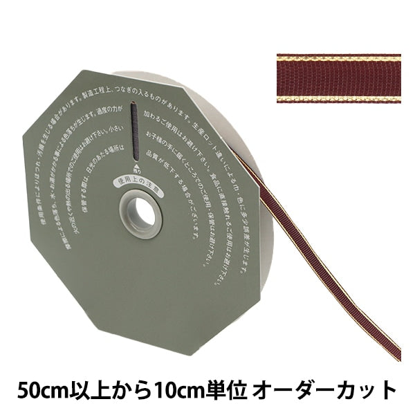 [De la quantité 5] Ruban "SONET Largeur 8 mm 14 numéro 36300" Ribbon Tokyo TokyoRuban