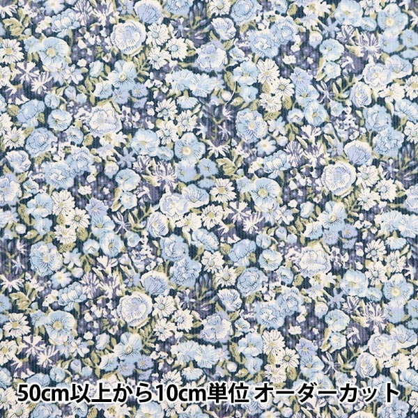 [الكمية من 5] قماش "Liberty Fabrics Corduroy Chive Blue 3639003-J23B" [Yuzawaya Original]