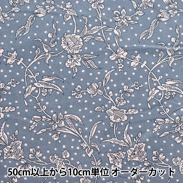 [من الكمية 5] القماش "Liberty Fabrics Corduroy Mallory Low Blue 4591108SJ23E" [Yuzawaya Original]