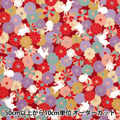 [الكمية من 5] قماش "Scare Japan Pattern Lamé معالجة Lucky Rabbit Red SQ35410-2C"