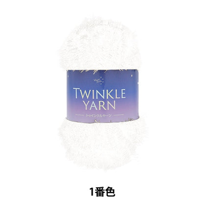 毛糸 『トゥインクルヤーン 1番色』