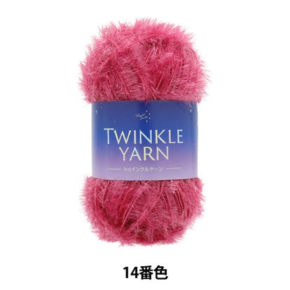 毛糸 『トゥインクルヤーン 14番色』
