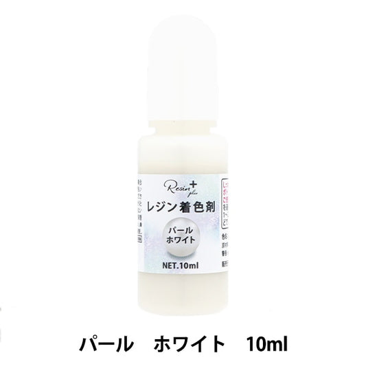 Resin dedicated colorant "RESIN+(PLUS) Pearl White 10ml XSR-127" Eruberu Elbert