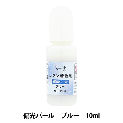 Resin Colorant dédié "Résine + (plus) Blue perlé polarisé 10ml XSR-128" Eruberu Elbert