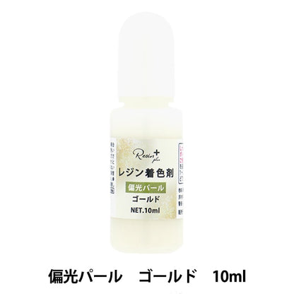 Resin Colorant dédié "Résine + (plus) Gold Perl Perl 10ml XSR-129" Eruberu Elbert