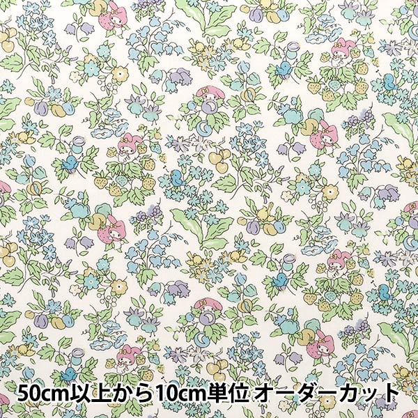 [De la quantité 5] tissu "Liberty tissu tanalone nancy graines ochard soda dc30715-j24b" [Yuzawaya original]