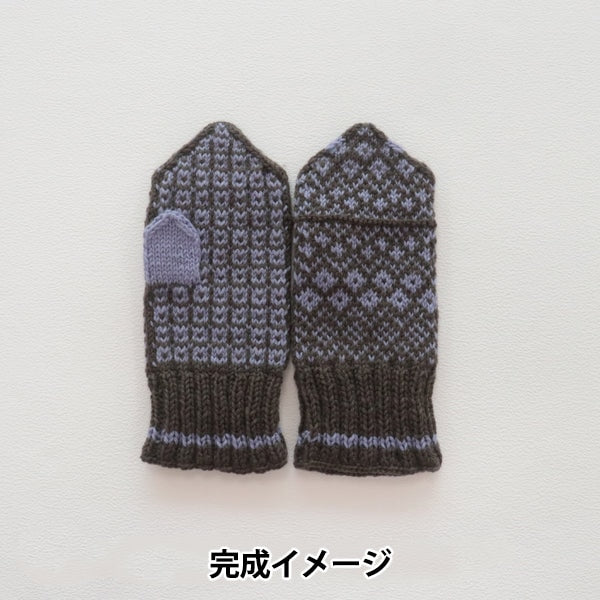 뜨개질 키트 "Amotto Braided Mittens Kit Brown X Blue Lilac"Sawada Sawada