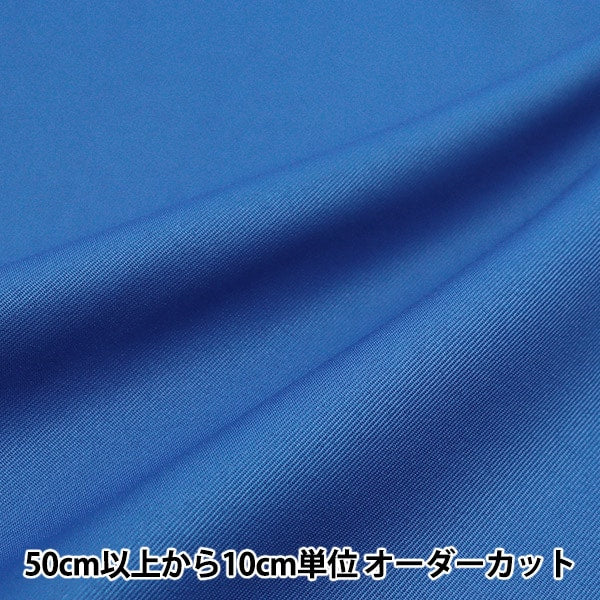 [De la quantité 5] tissu "costume twill Royal Blue CPT2000-75RB"