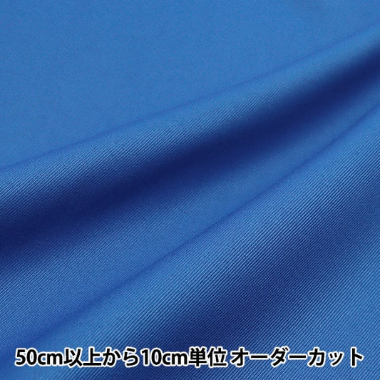 [From quantity 5] Fabric "Costume twill royal blue CPT2000-75RB"