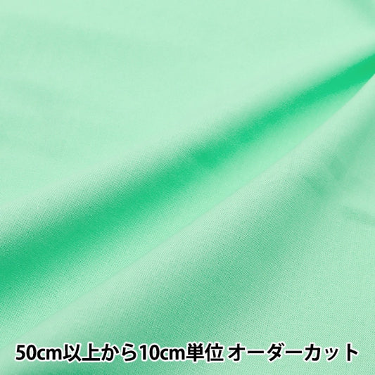 [From quantity 5] Fabric "Color Sheeting Sea Green YSC22125-501"