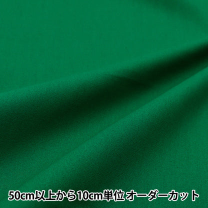 [From quantity 5] Fabric "Color Sheeting Solid Hunter Green Green YSC22125-503"