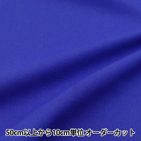 [From quantity 5] Fabric "Color Sheeting Solid Cao Deep Marine YSC22125-703"