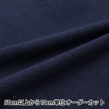 [From quantity 5] Fabric 『CorduroyKnit Black FK53391-F]