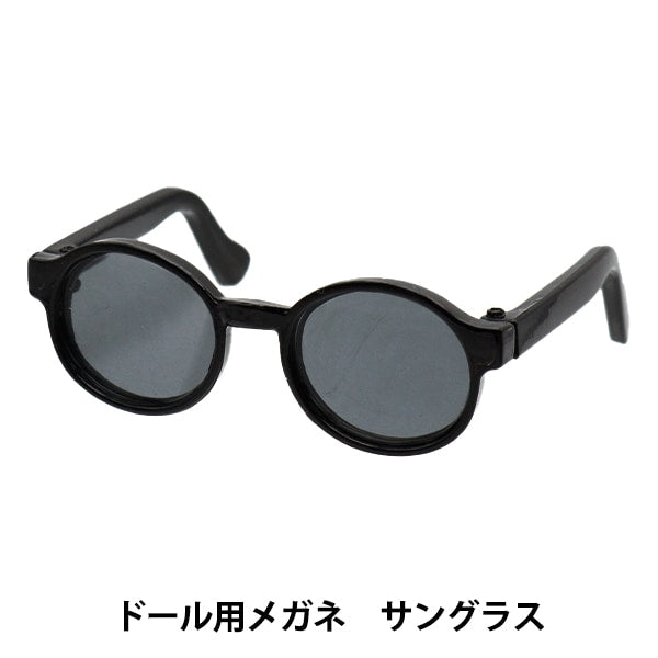 Doll parts "Glasses for dolls 6.5cm sunglasses DA-G6.5-SUN"